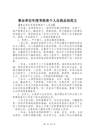 事业单位年度考核表个人自我总结范文