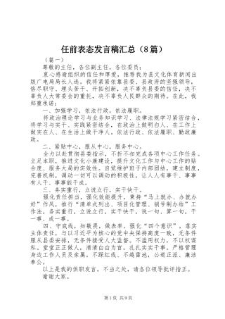 任前表态发言稿汇总（8篇）