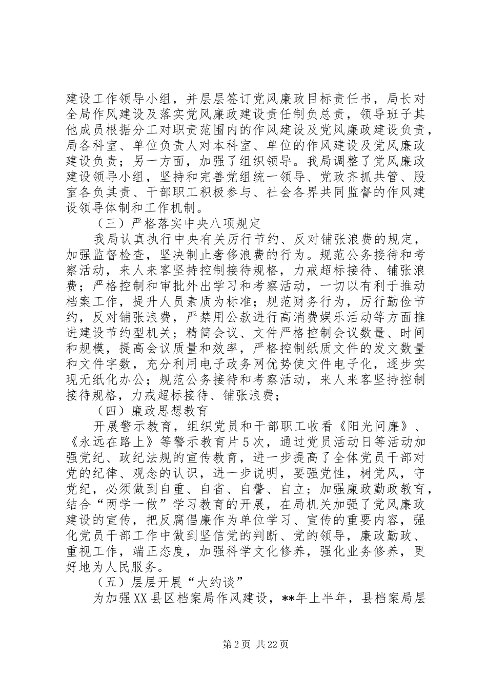党风廉政建设半年工作总结（六篇）_第2页