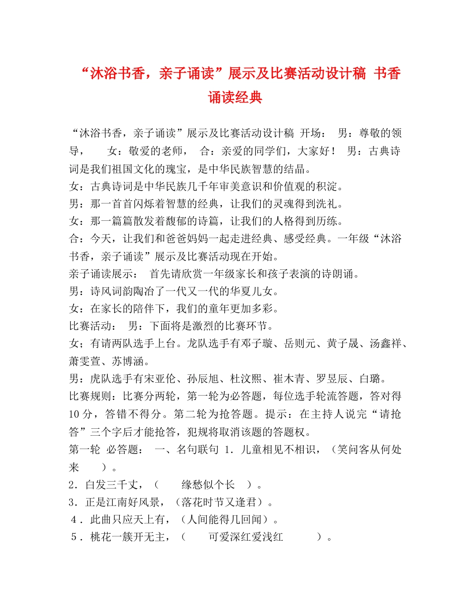 “沐浴书香，亲子诵读”展示及比赛活动设计稿 书香诵读经典 _第1页
