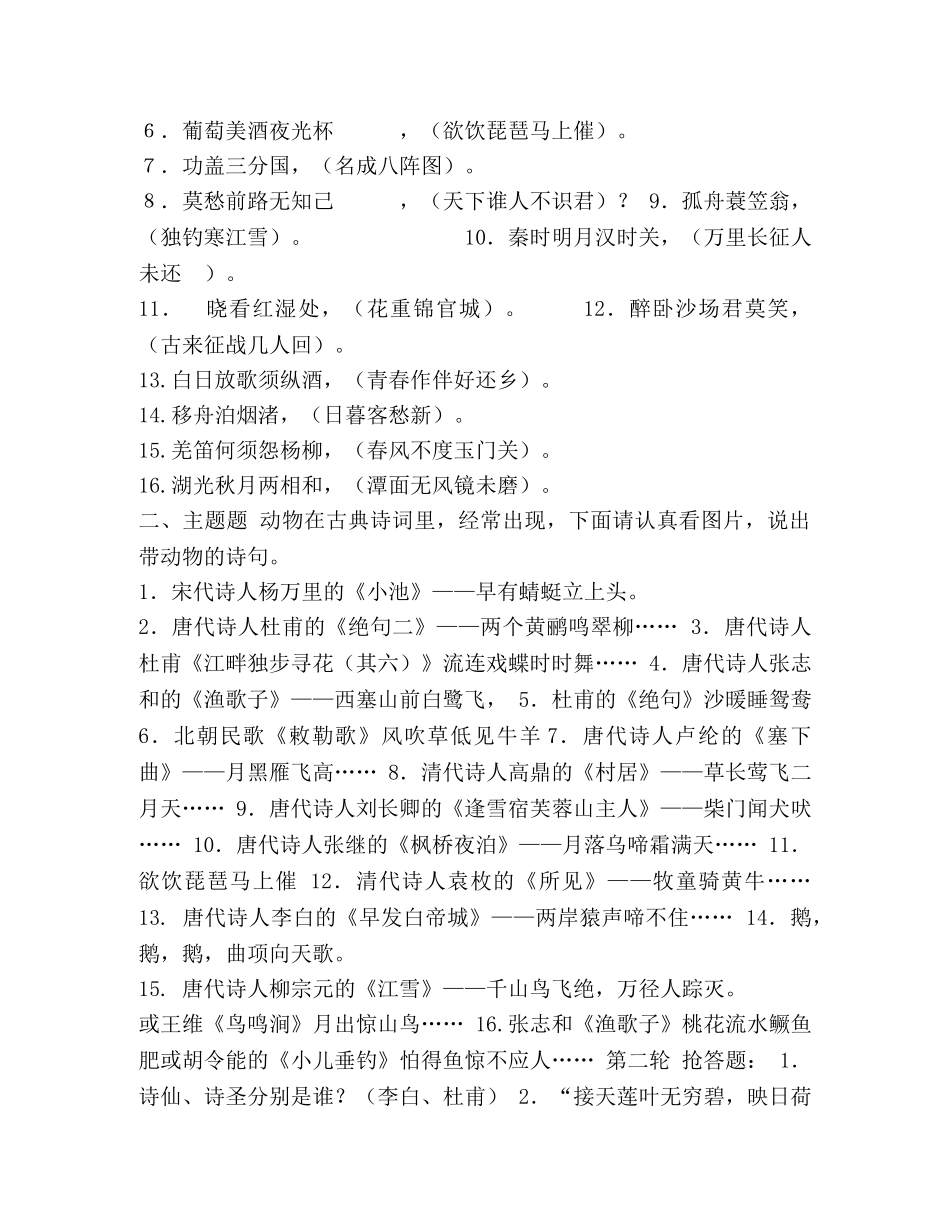 “沐浴书香，亲子诵读”展示及比赛活动设计稿 书香诵读经典 _第2页