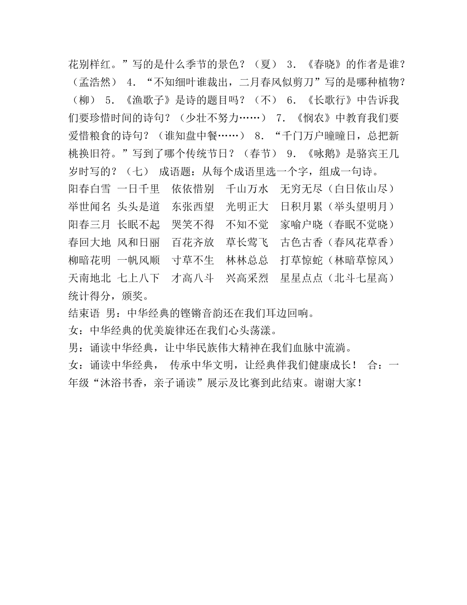 “沐浴书香，亲子诵读”展示及比赛活动设计稿 书香诵读经典 _第3页