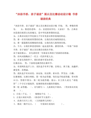 “沐浴书香，亲子诵读”展示及比赛活动设计稿 书香诵读经典 