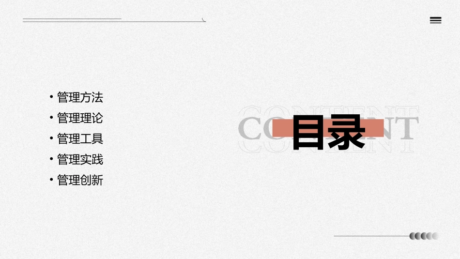 管理方法与管理理论课件_第2页