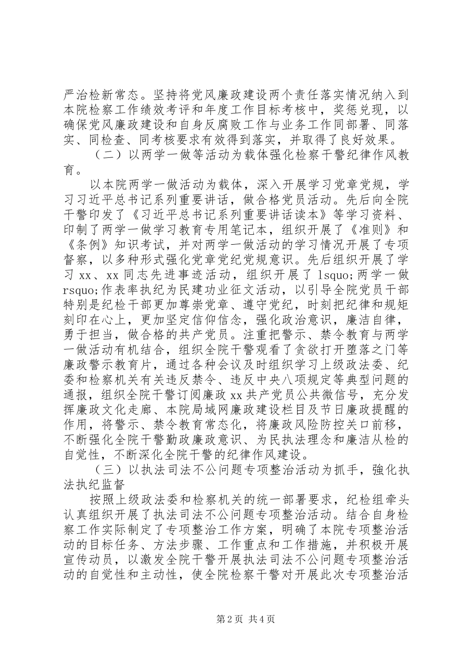 XX县检察院XX年度纪检监察工作总结_第2页