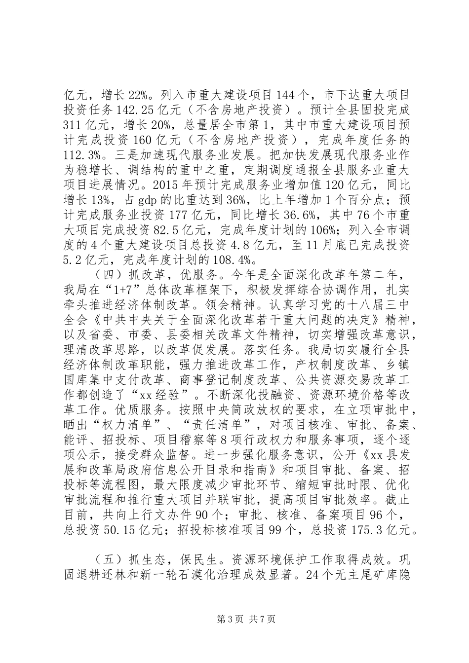 乡镇发改局年度工作总结和工作打算_第3页