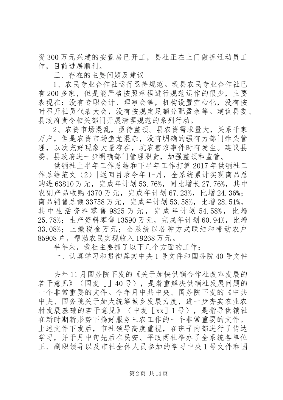 XX年供销社工作总结范文4篇_第2页