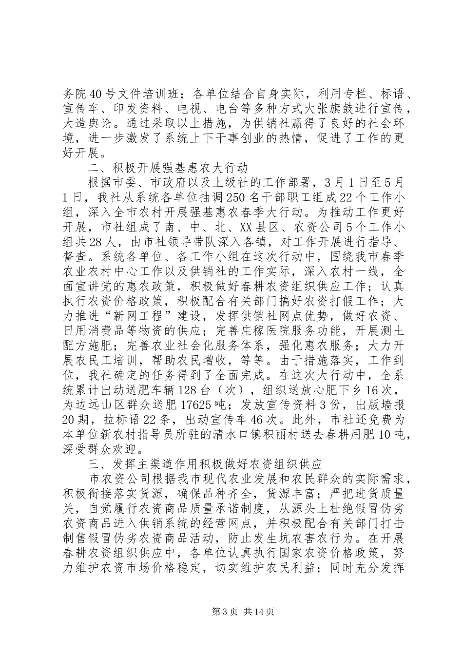 XX年供销社工作总结范文4篇_第3页