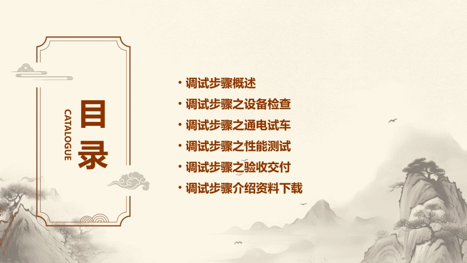 污水处理设备工程中的调试步骤介绍资料下载课件_第2页