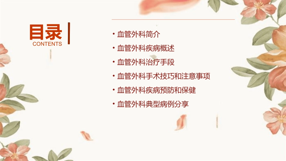 培达血管外科课件_第2页