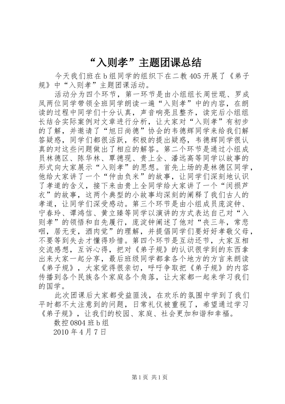 “入则孝”主题团课总结_第1页