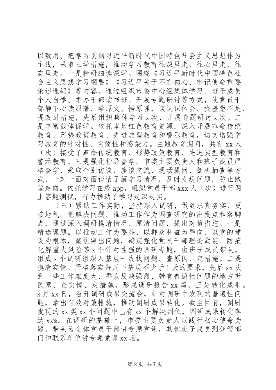 “学习教育、调查研究、检视问题、整改落实”主题教育回头看总结报告_第2页
