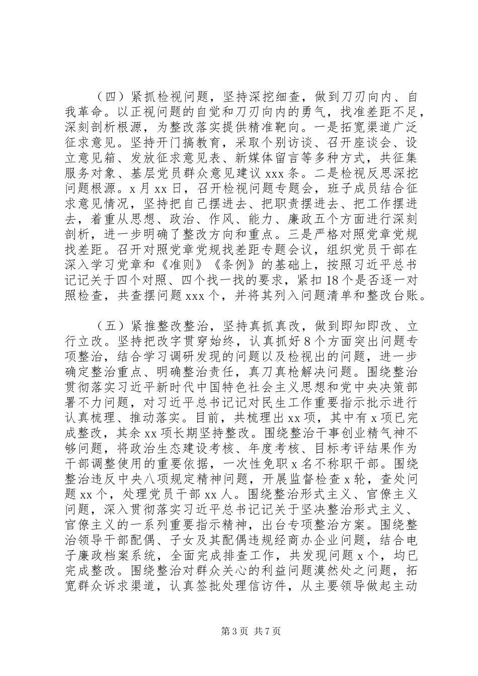 “学习教育、调查研究、检视问题、整改落实”主题教育回头看总结报告_第3页