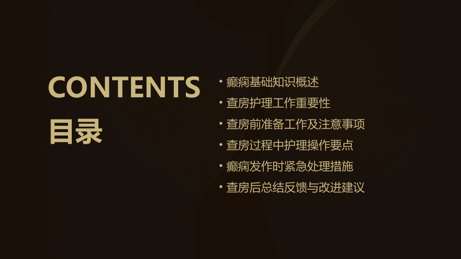 癫痫患者查房护理课件1_第2页