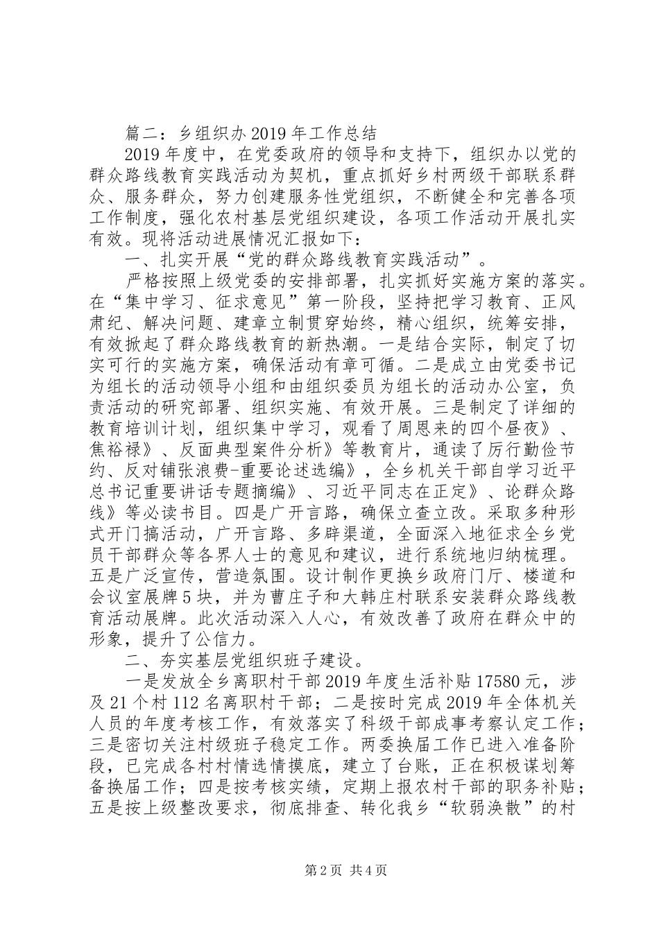 乡组织办XX年上半年工作总结_第2页