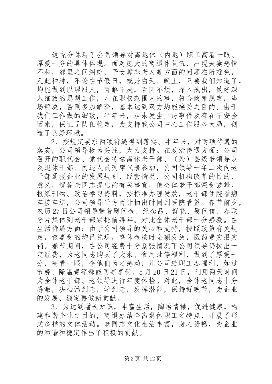 XX年退管工作总结范文4篇_第2页