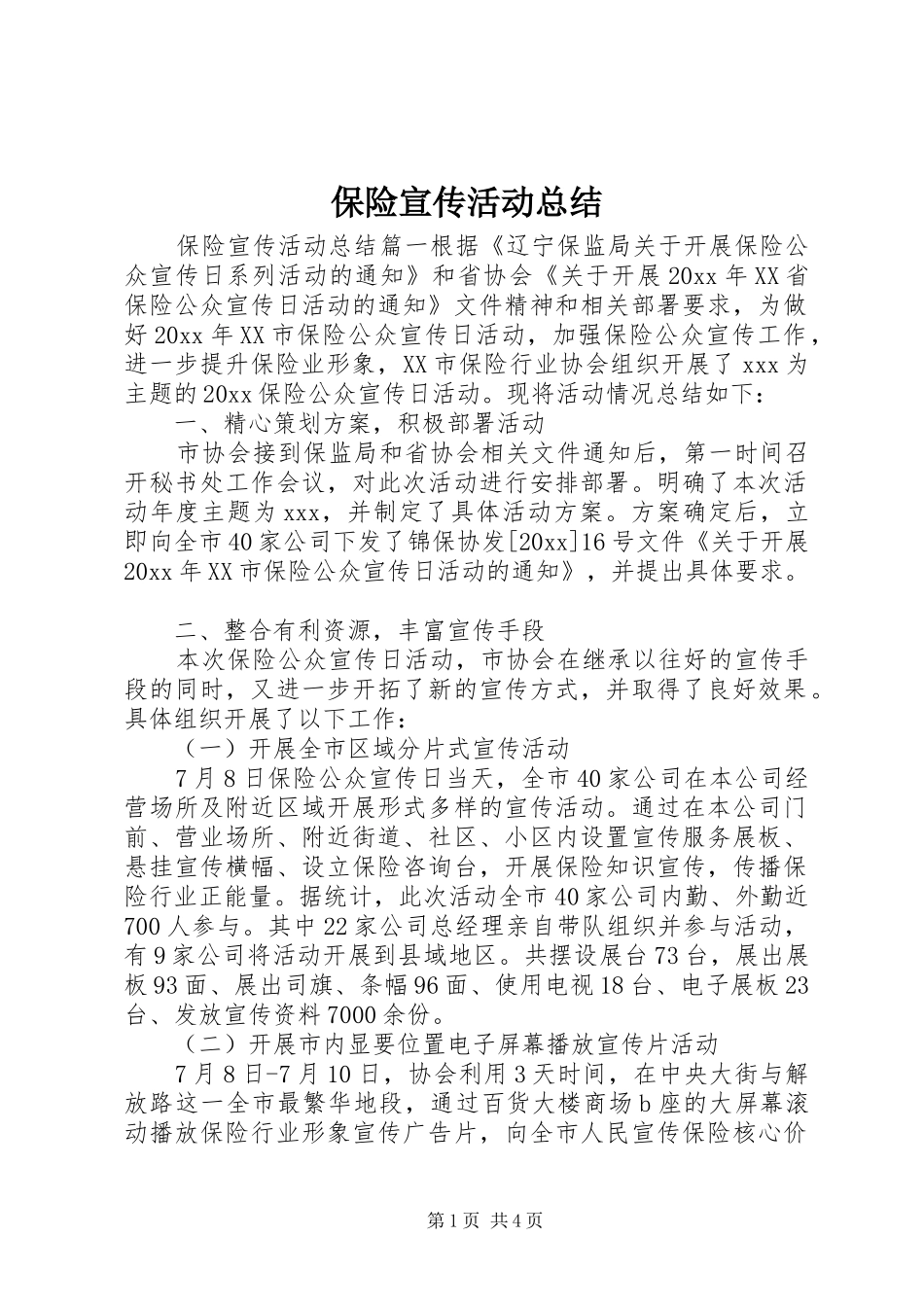 保险宣传活动总结_第1页