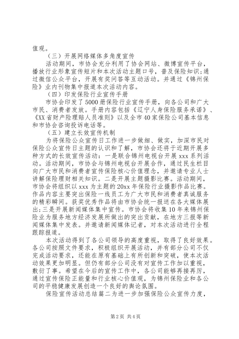 保险宣传活动总结_第2页