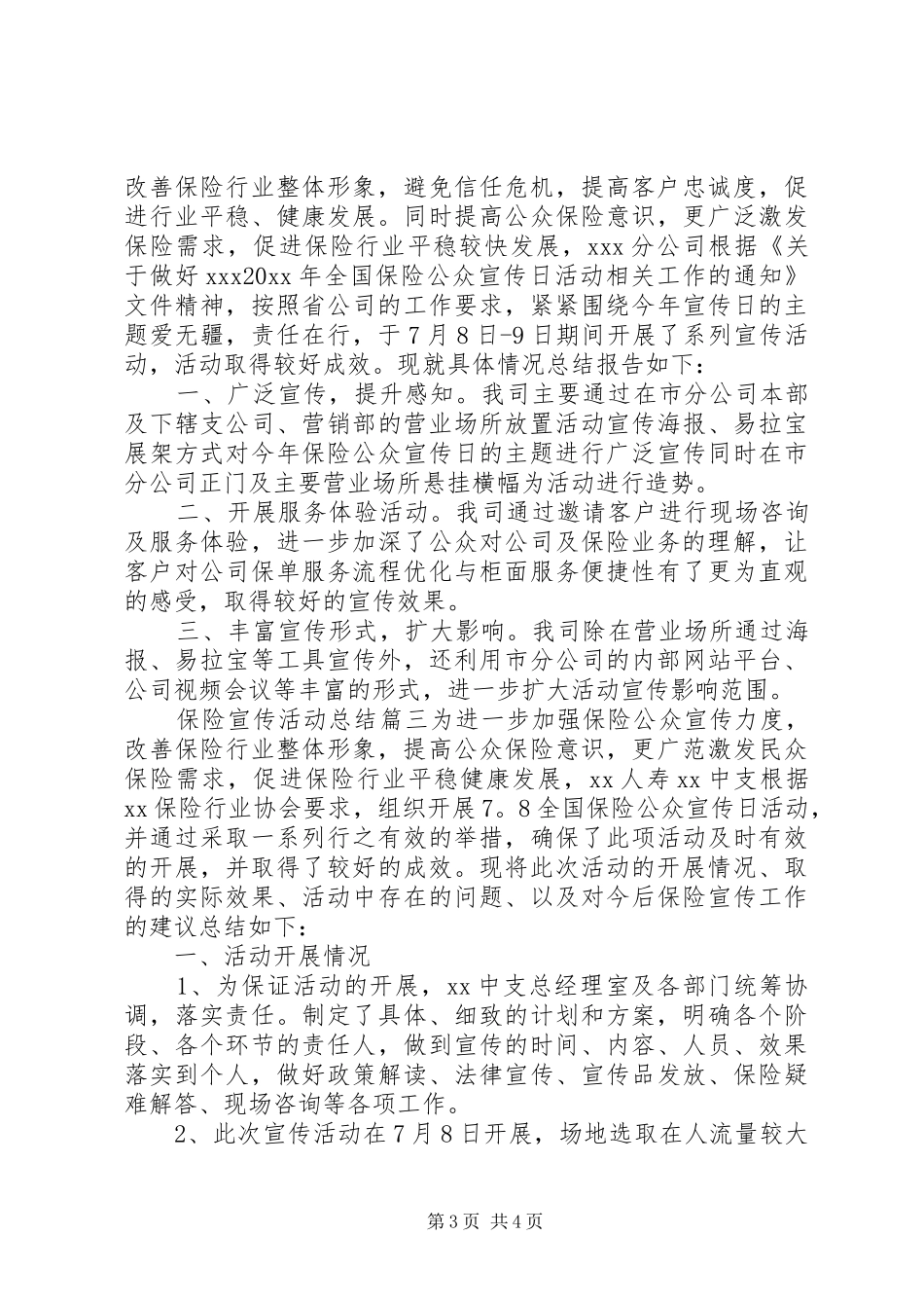 保险宣传活动总结_第3页
