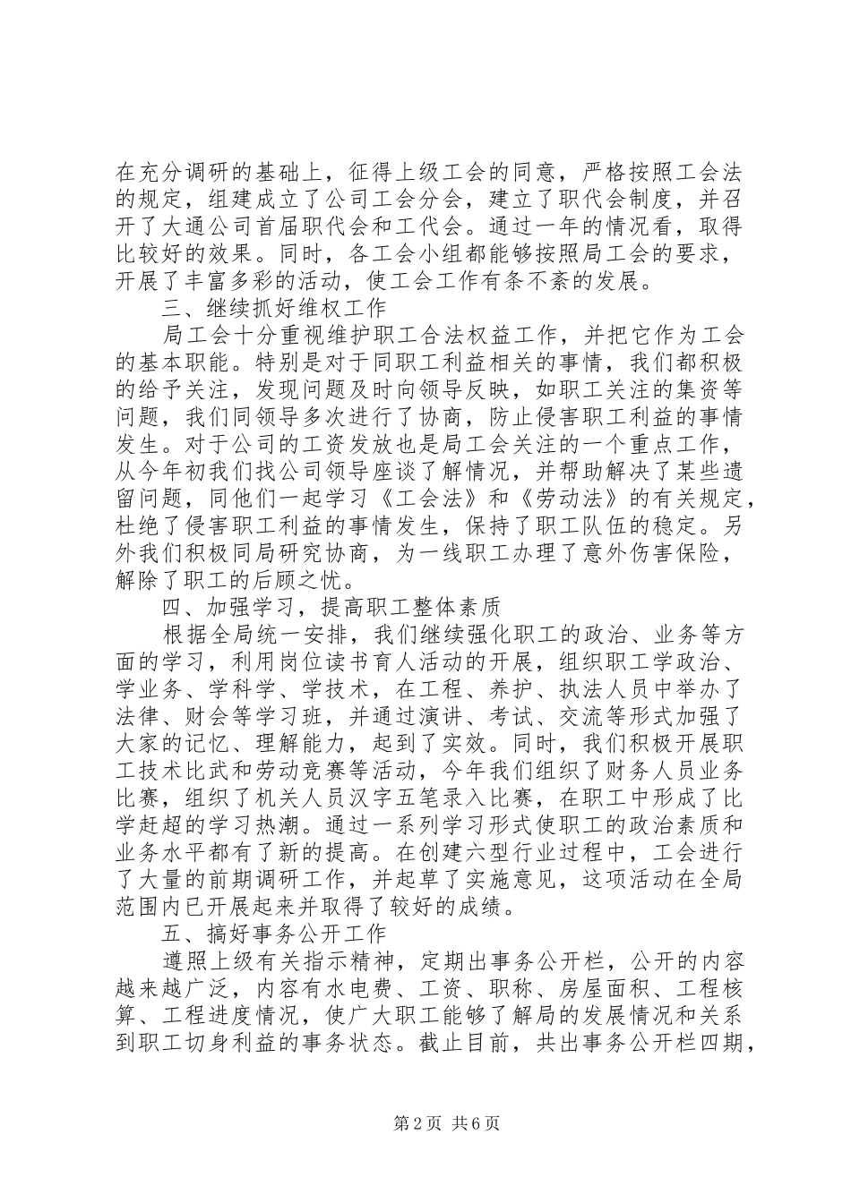 XX年工会工作总结（公路局）_第2页