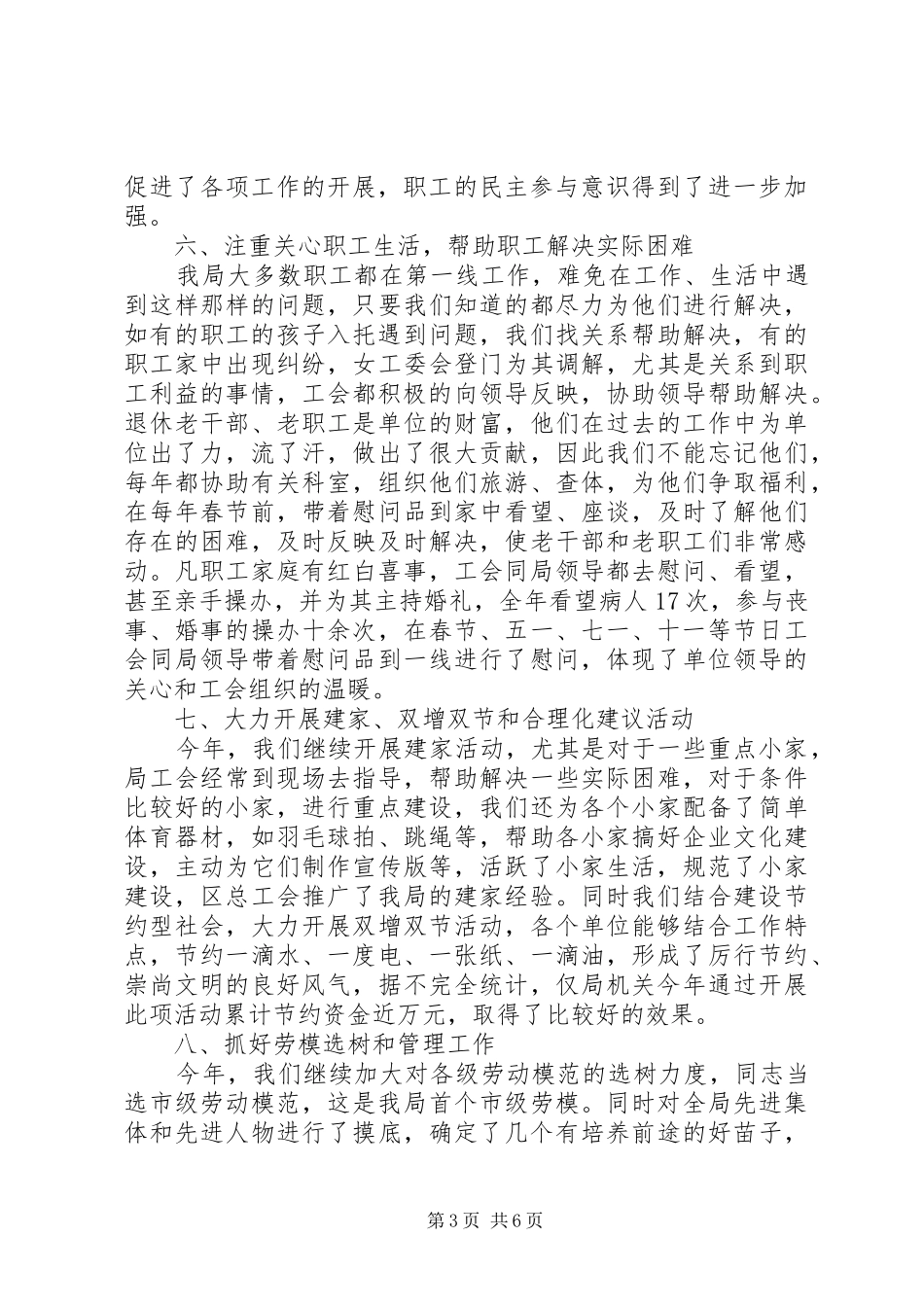 XX年工会工作总结（公路局）_第3页