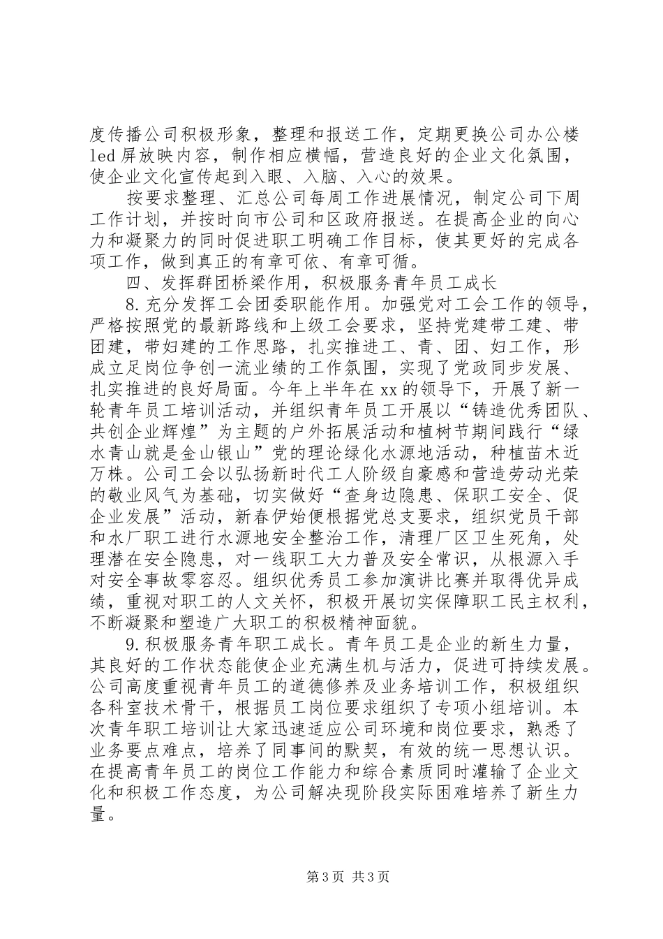 上半年党建工作总结——切实推动公司党建工作深入开展 (3)_第3页