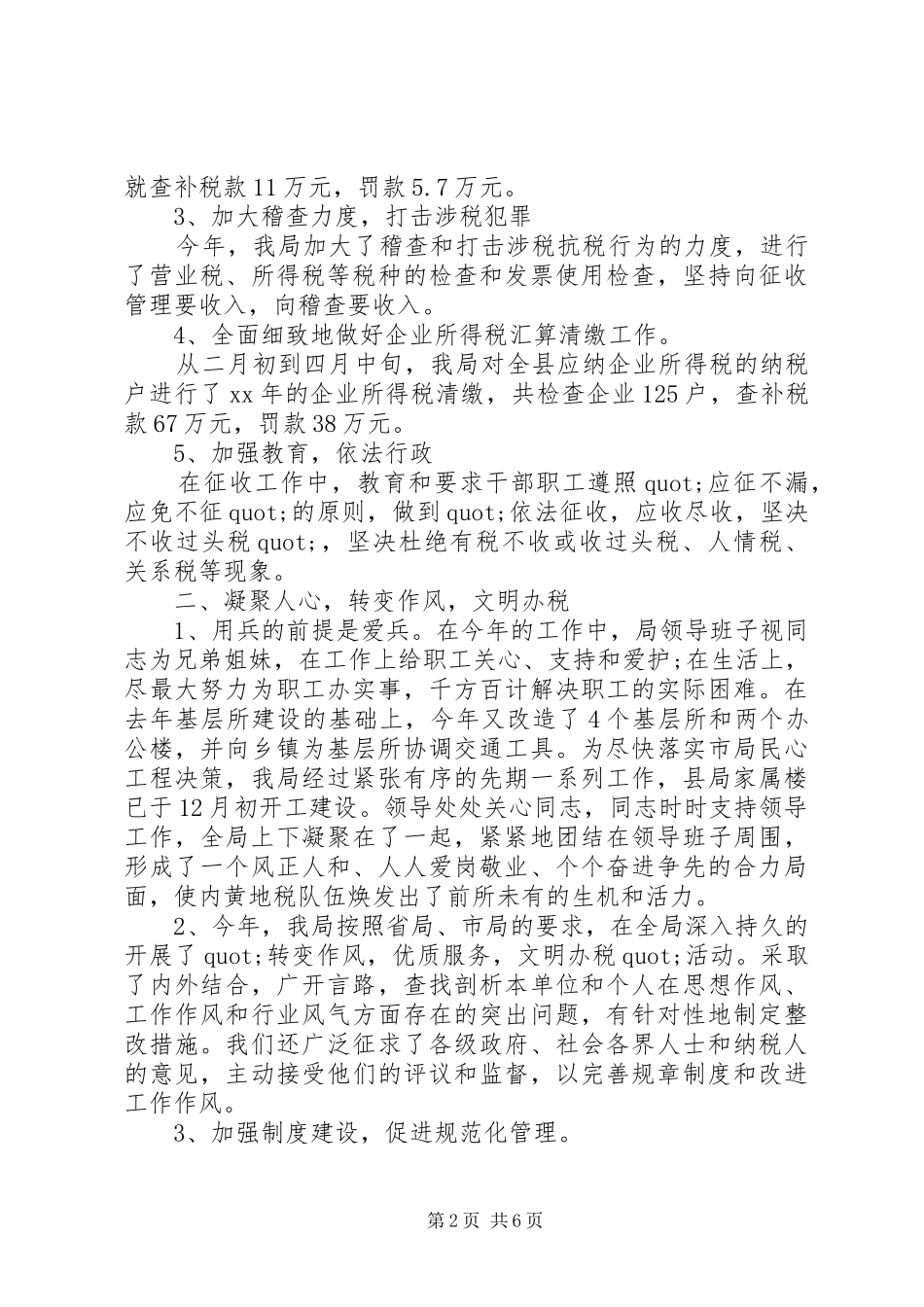 XX年11月税务个人总结_第2页