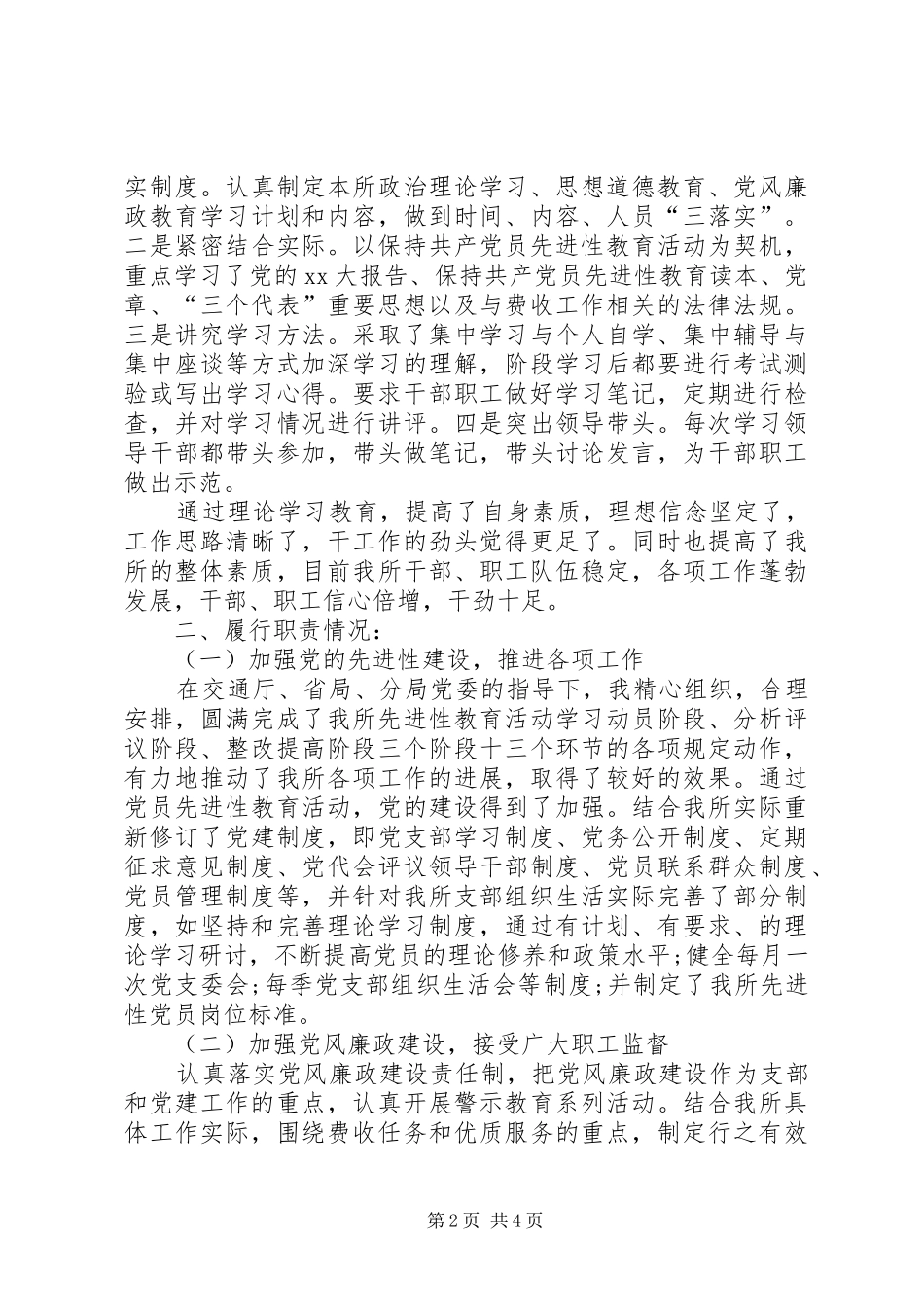 XX年7月党委书记个人工作总结_第2页