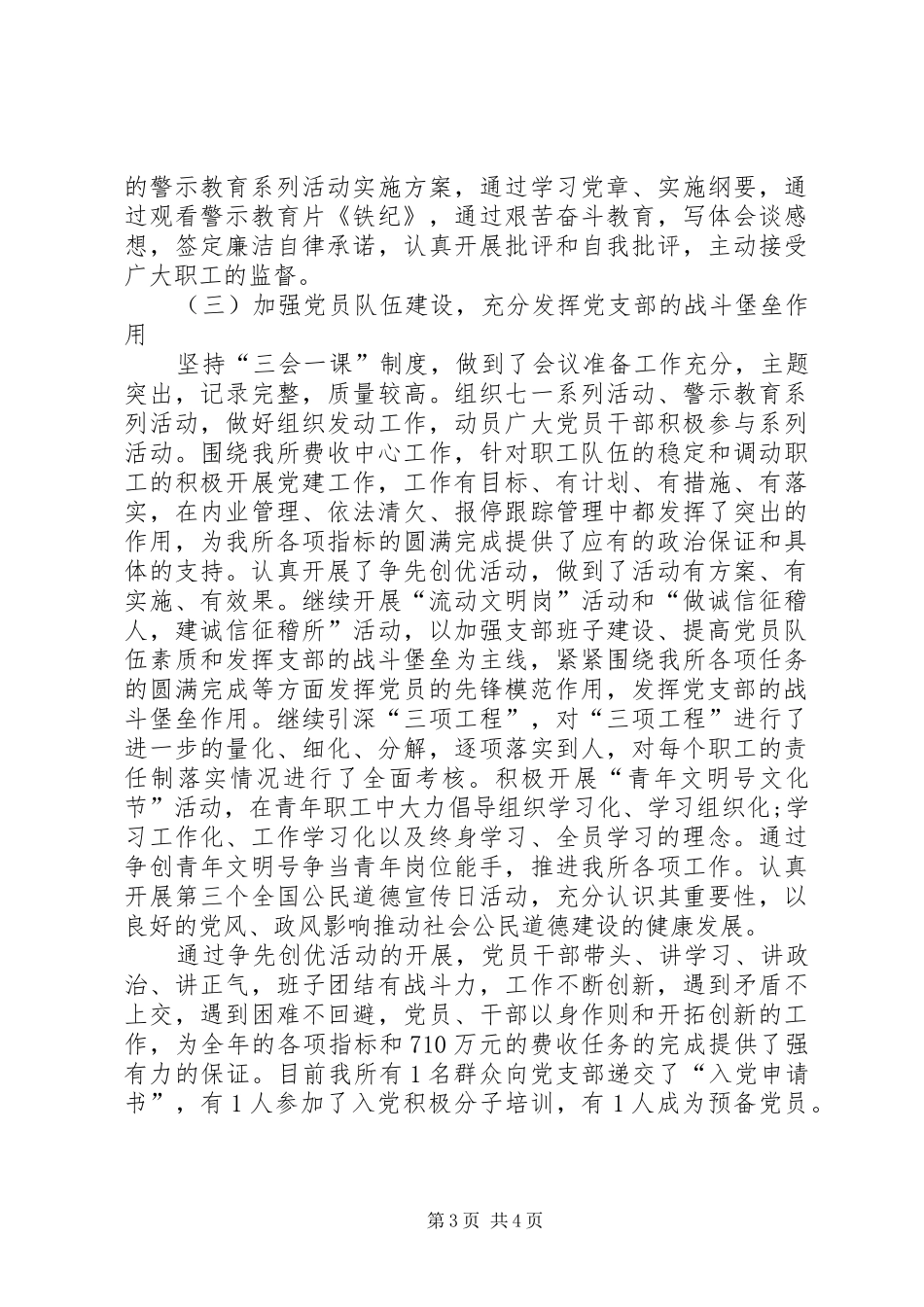 XX年7月党委书记个人工作总结_第3页