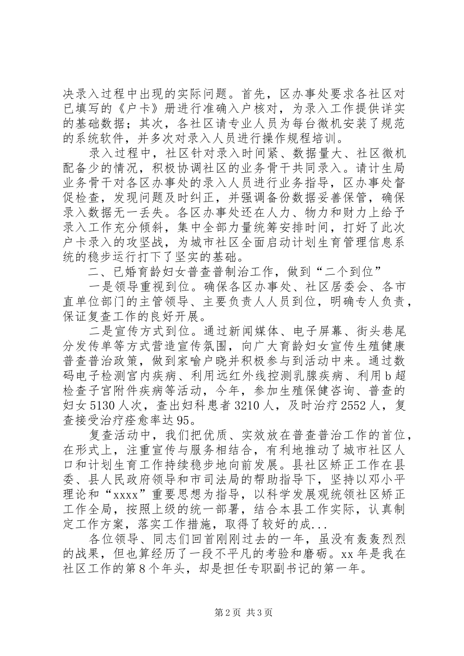 XX年计生局社区股工作总结范文_第2页