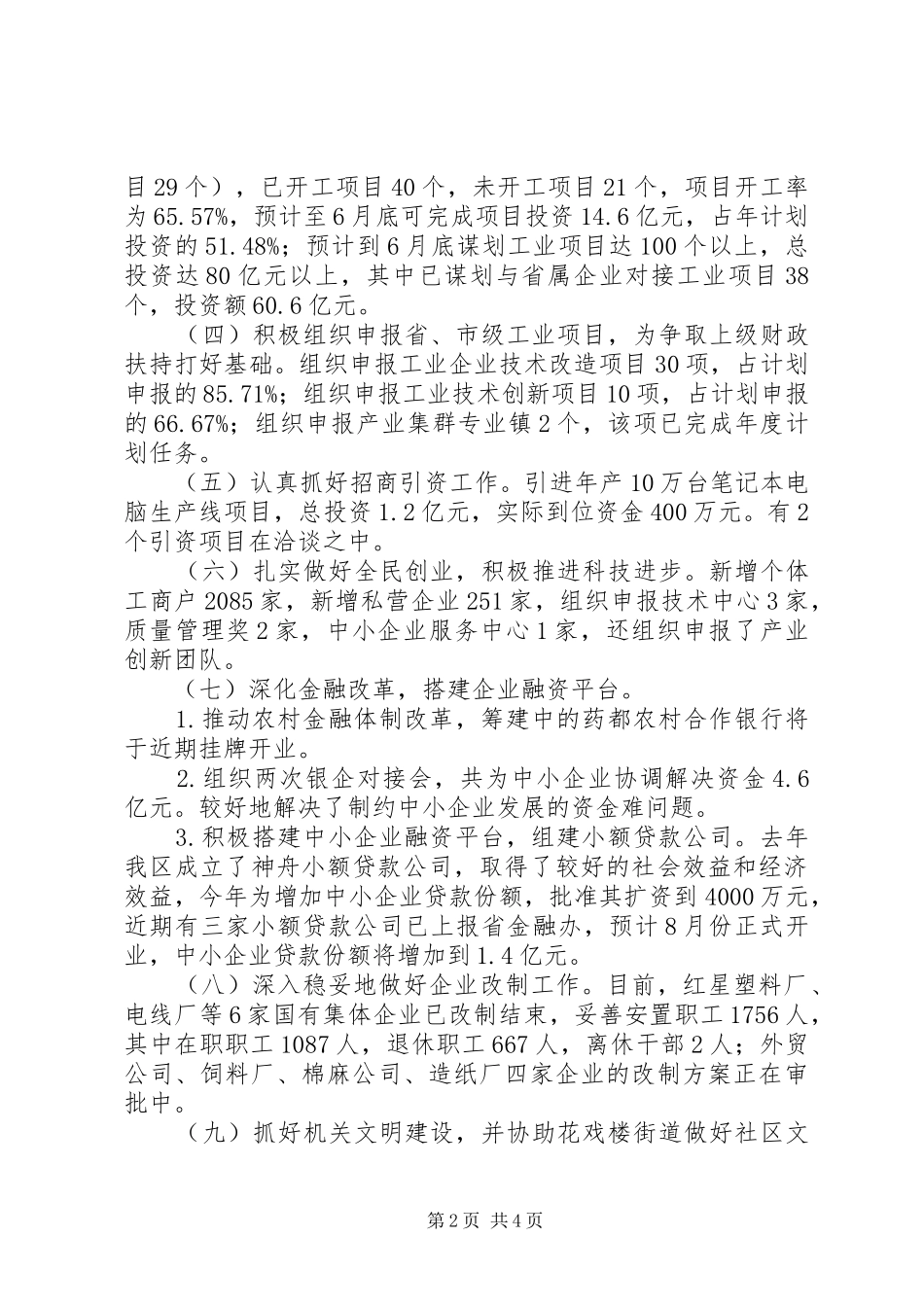 全区经委上半年总结_第2页