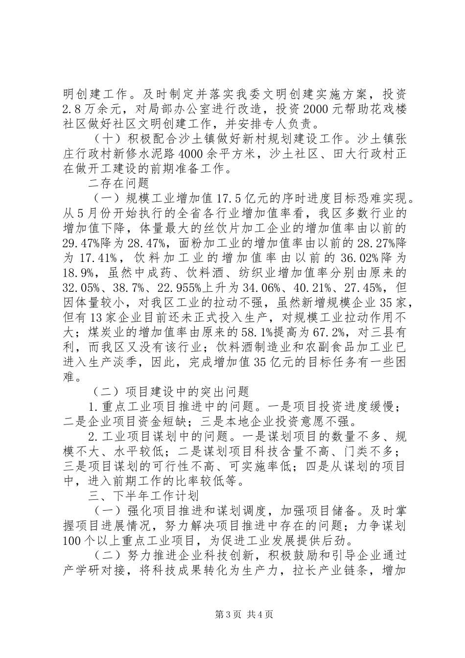 全区经委上半年总结_第3页