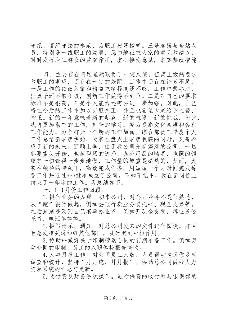 [收费站值班站长个人工作总结]收费站站长年度工作总结_第2页