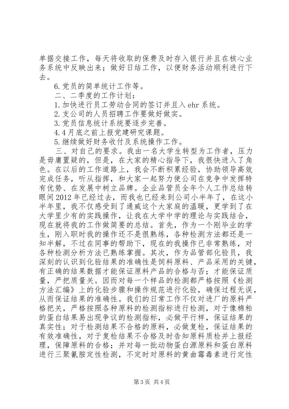 [收费站值班站长个人工作总结]收费站站长年度工作总结_第3页