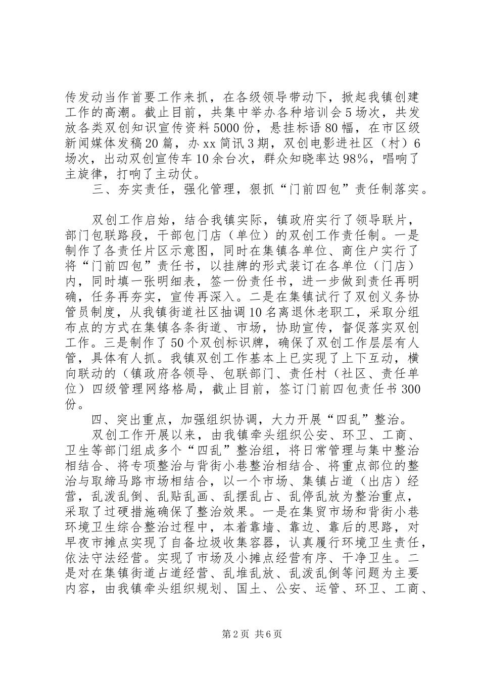 乡镇双创工作总结范文_第2页