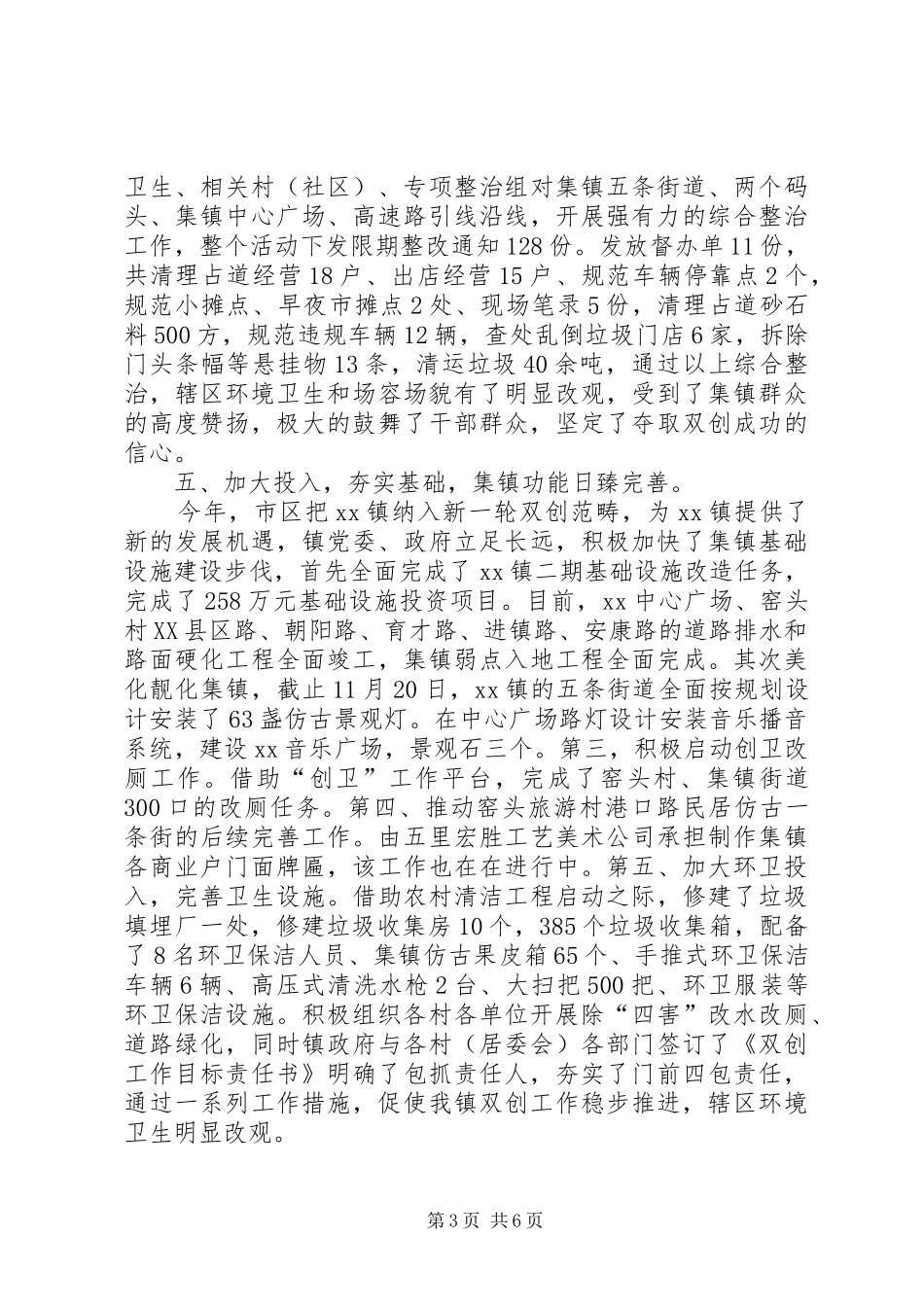 乡镇双创工作总结范文_第3页