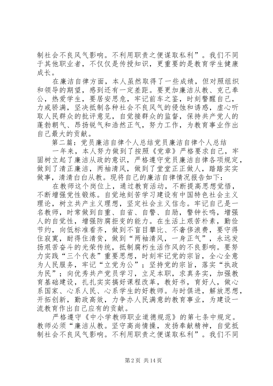 党员廉洁自律个人总结_第2页