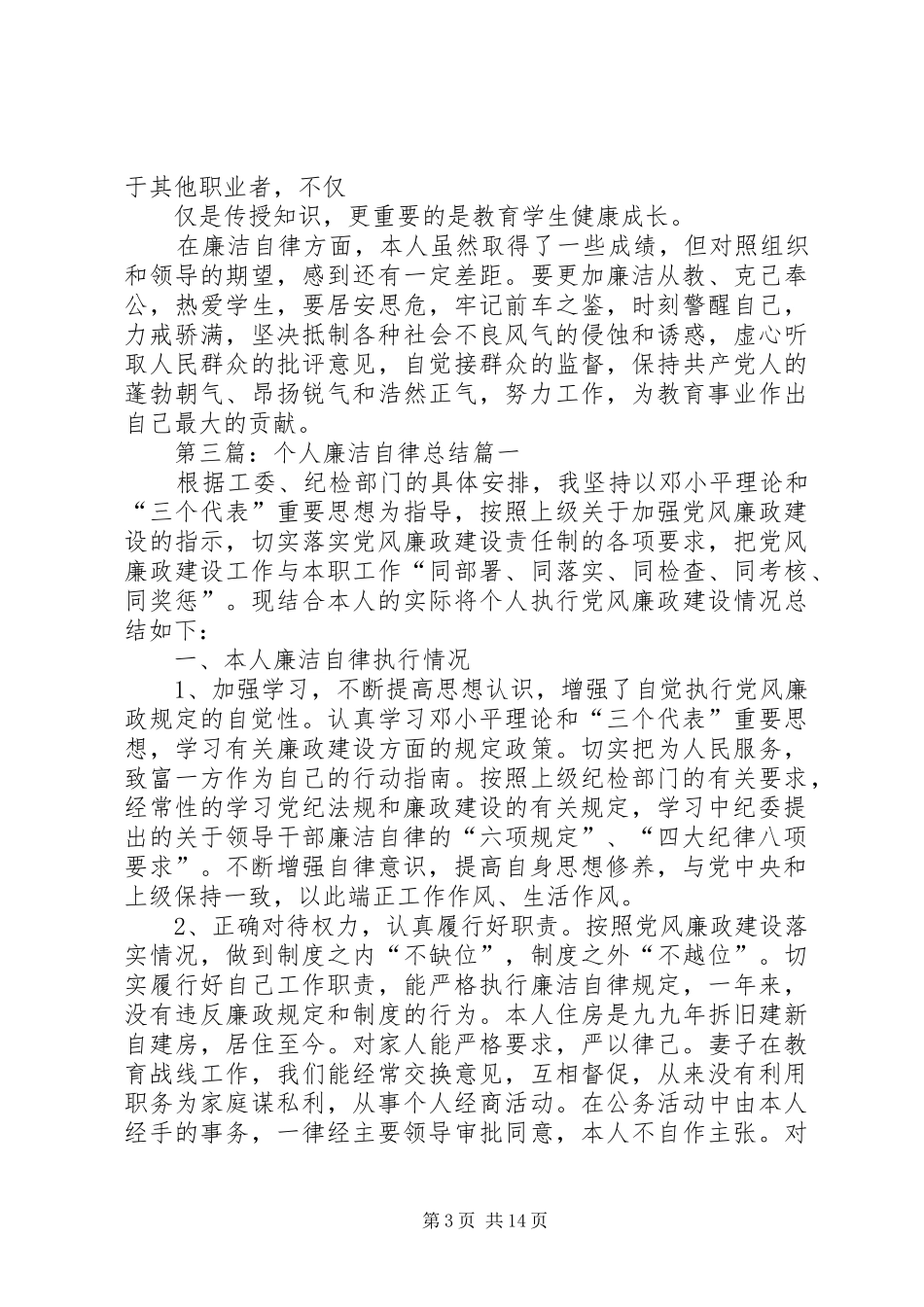 党员廉洁自律个人总结_第3页