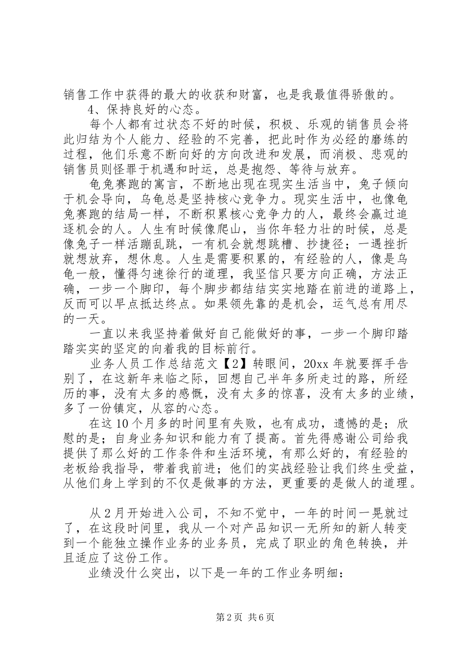 业务人员工作总结范文_第2页