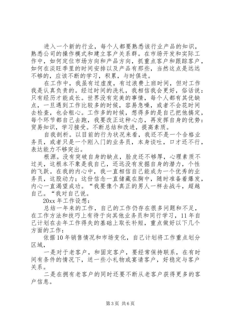 业务人员工作总结范文_第3页