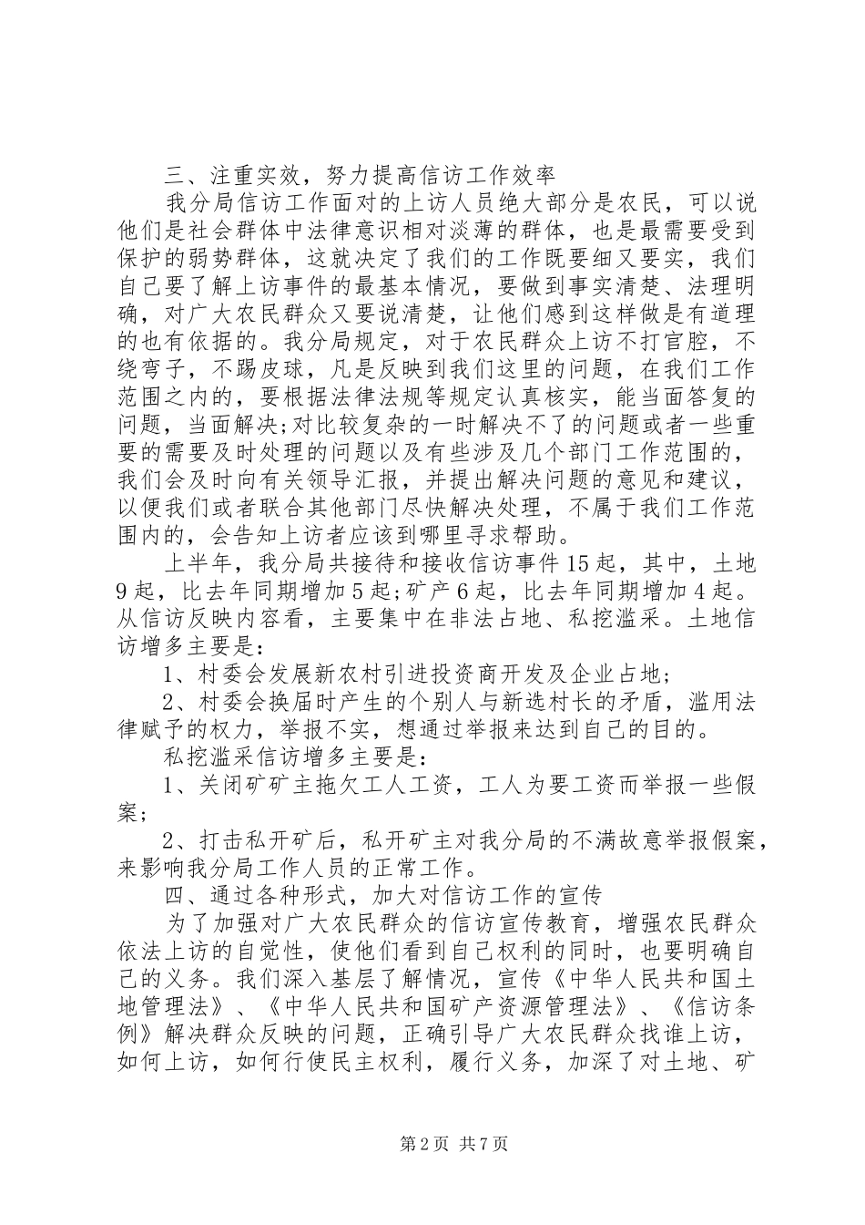 XX年信访局办公室工作总结_第2页