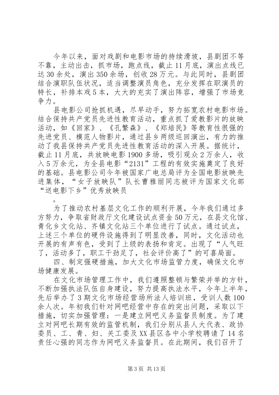 XX年文物工作总结范文4篇_第3页