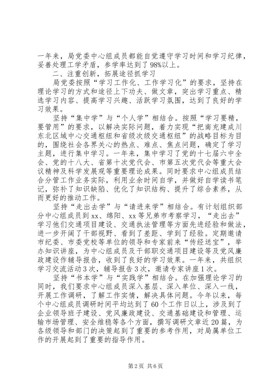 XX年党委中心组理论学习情况总结_第2页