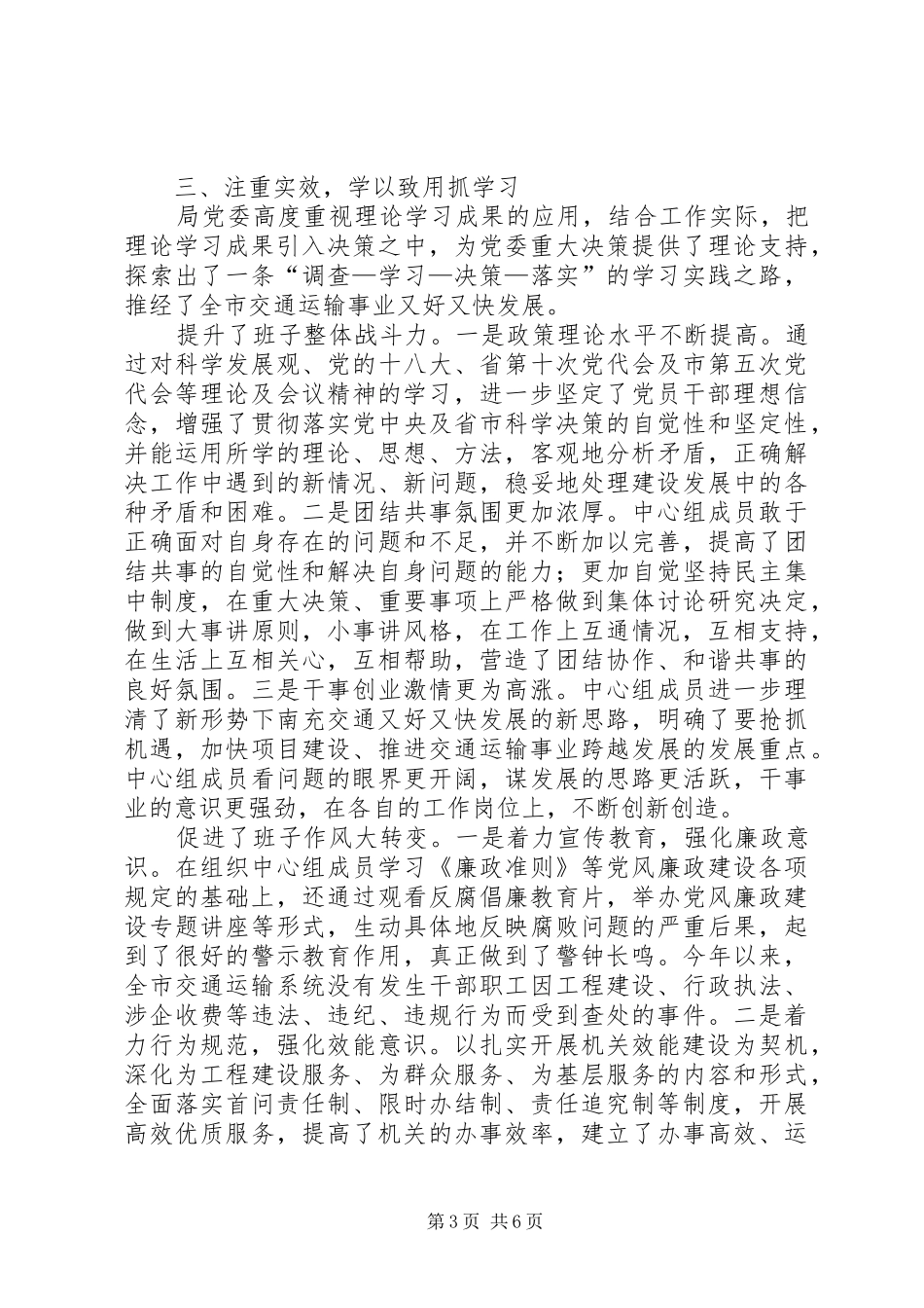 XX年党委中心组理论学习情况总结_第3页