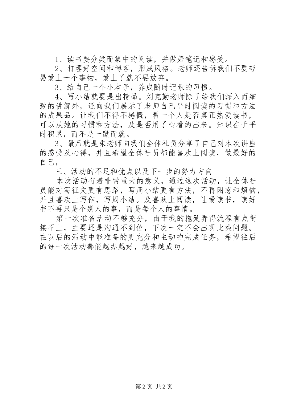 “如何写征文”总结_第2页