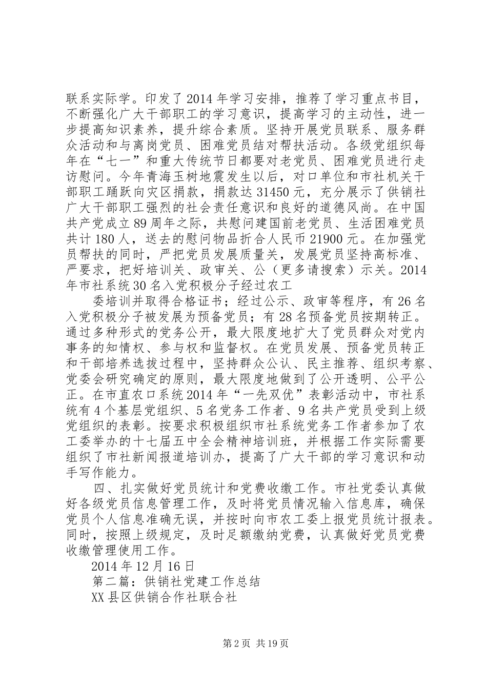 供销社党建工作总结 (3)_第2页