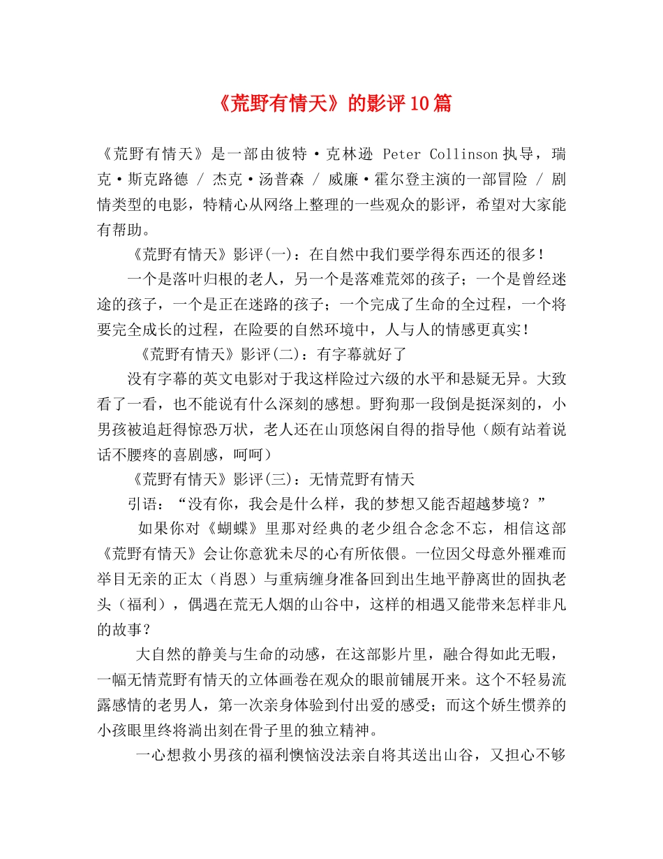 《荒野有情天》的影评10篇 _第1页