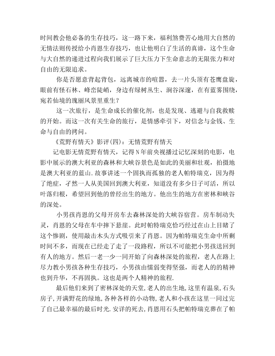 《荒野有情天》的影评10篇 _第2页