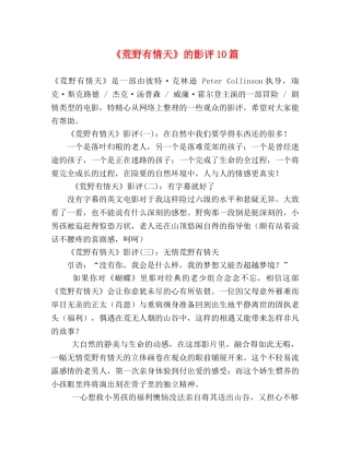 《荒野有情天》的影评10篇 