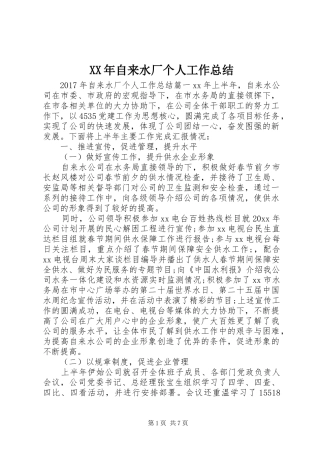 XX年自来水厂个人工作总结